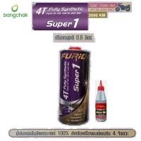 ราคา น้ำมันเครื่องบางจาก สังเคราะห์แท้ 100% + น้ำมันเฟืองท้าย ฟูริโอ ซุปเปอร์ 1 BCP FURiO Super 1 0.8L + เฟืองท้าย0.12L (40661965013)