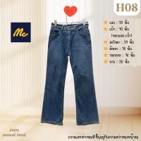 ราคา ✿ กางเกงยีนส์ (H08) ทรงขาม้า (Bootcut) ป้าย MC ✿ ไซด์ 28 ผ้าไม่ยืด ✿ มือ 2 สภาพดี (41905003289)