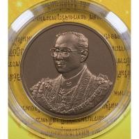 ราคา เหรียญที่ระลึกพระราชพิธีมหามงคล เฉลิมพระชนมพรรษา 7 รอบ (UNC) (8915470990)