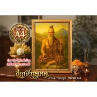 ราคา ภาพมงคลเสริมพลังบารมี ปู่ฤาษีวาสุเทพ ตำนานผู้ร่วมสร้างเมืองลำพูน ดินแดนล้านนาไทย ขนาด A4 ภาพพิมพ์จากภาพวาด (47455104140)