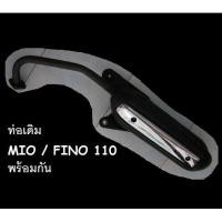 ราคา ท่อเดิม MIO / FINO110 (รุ่มไม่มีอาร์ม พร้อมกันร้อน) (2598942251)