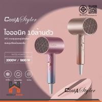 ราคา CoolAStyler ไดร์เป่าผมไอออนิค ไดร์เป่าผม รุ่น RCY-135 1800W Orange Gold Blue Pink 2000W (24200086609)