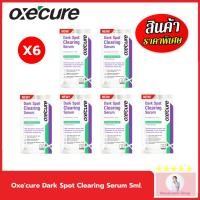 ราคา Oxe'cure Dark Spot Clearing Serum 5ml. จำนวน 6 ซอง(1กล่อง) (42313697851)
