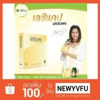 ราคา Lecicaps เลซิแคป เพิ่มน้ำนม (980125492)