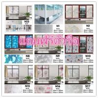 ราคา วอลเปเปอร์ติดกระจก กันแสง สูญญากาศ ฟิล์มสติ๊กเกอร์ Wallpaper PVC พร้อมส่ง ✔ (10835777574)