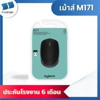 ราคา Logitech Mouse เม้าส์ไร้สาย Wireless รุ่น M171 (40607020532)