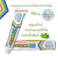 ราคา SYSTEMA ยาสีฟันซิสเท็มม่าแอ็ดวานซ์ โอดี Systema ortho Toothpaste Advanced OD 90 กรัม (2318819872)