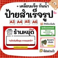 ราคา ป้ายสำเร็จรูป ป้ายสั่งทำ ป้ายราคา ป้ายร้านค้า A3 A4 A5 A6 แก้ไขข้อมูลได้ ปริ้นพร้อมเคลือบแข็ง กันน้ำ มีส่งด่วนจ้า (52251912751)