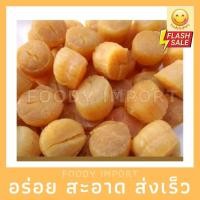 ราคา พร้อมส่ง เอ็นหอยเชลล์แหังแท้ กังป๋วย ขนาดใหญ่ น้ำหนัก 100 กรัม (12915063413)