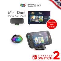 ราคา [JYS] Mini Dock ไซด์เล็ก RGB ในตัว Nintendo Switch 2 ต่อขึ้นจอ 4K60hz NSW2 (42273940141)