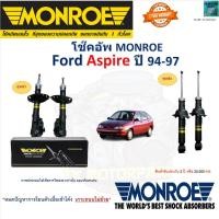 ราคา Monroe มอนโร โช๊คอัพ ฟอร์ด แอสปาย,Ford Aspire ปี 94-97 รุ่น OESpectrum โช๊คปรับระดับ อัพเกรด 71987ST (25363472314)