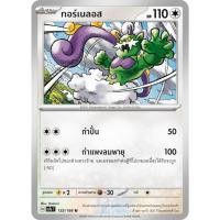 ราคา ทอร์เนลอส SV7s 132/166 ไร้สี แสงนำทางแห่งสเตลลาร์ การ์ดโปเกมอน ภาษาไทย ของแท้ Pokemon Card Thailand (29812188316)