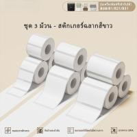 ราคา ป้ายกาว 40x30 มม.B21 B1 ม้วนส่วนบุคคลสติกเกอร์โรงเรียนสติกเกอร์กันน้ําสําหรับ Thermal Printer Classification (50506085370)