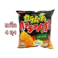 ราคา คารามูโจ้ มันฝรั่งแผ่นเรียบ ทอดกรอบ รสฮ๊อตชิลลี่ 48 กรัม (4 ถุง) เผ็ดเต็มขั้น มันส์เต็มรส Karamucho Hot Chilli (14423721629)
