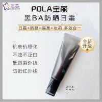 ราคา จัดส่งด่วน Japan POLA Polaroid Black BA Moisturizing Beauty Sunscreen Base Day Cream SPF50PA++++ 45gทันที POLA Polaroid Black BA20260118 (57154847345)