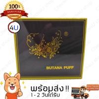 ราคา แป้งบัฟทานาคา Butana Puff ไม้ธรรมชาติทานาคา กลิ่นหอม คุณภาพดีงาม (6948815724)