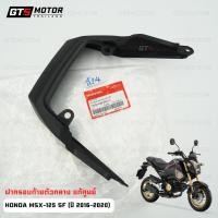 ราคา ของแท้เบิกศูนย์!! ฝาครอบท้ายตัวกลาง ฝาครอบท้าย Honda MSX125 SF ของแท้เบิกศูนย์ฮอนด้า สินค้ามีรับประกัน (25018132707)