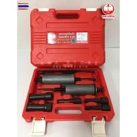 ราคา genuine ชุดตัวดูดลูกปืนรูใน เหล็กดูดลูกปืนรูใน 9 ตัว AT034 OKURA (56451397671)