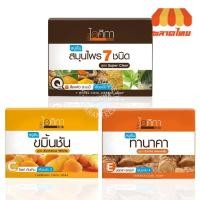 ราคา ไอศิกา สบู่เย็น สมุนไพร 7 ชนิด Isika 7 Herbs Cool Herbal/ Tanaka/Turmeric Herbal Soap 100 g. (5044370803)