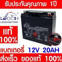 ราคา LEOCH แบตเตอรี่ แห้ง DJW12-20 ( 12V 20AH) VRLA Battery สำรองไฟ ฉุกเฉิน รถไฟฟ้า ระบบ อิเล็กทรอนิกส์ การแพทย์ promo (19562382342)