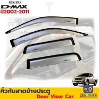 ราคา กันสาด Isuzu D-maxปี2002 และ D-maxปี2007-2011 คิ้วกันสาด ดีแม็ก [Door visor car] (43020575437)