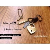 ราคา พวงกุญแจ สลักชื่อ แม่กุญแจล็อคได้ (2682021469)