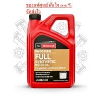 ราคา น้ำมันเครื่องสังเคราะห์แท้ FORD (ฟอร์ด ) 5W-30 ขนาด4.1 ลิตร(ของแท้) + แถมฟรีฟลัชชิ่ง 1 ขวด (46054874674)