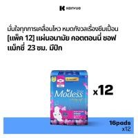 ราคา [แพ็ค 12] โมเดส ผ้าอนามัย คอตตอนนี่ซอฟ เฮฟวี่ โฟลว มีปีก 16 ชิ้น x 12 Modess Cottony Heavy Flow 16 pcs. x 12 (1942219474)