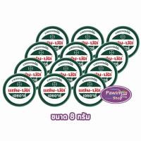 ราคา Zam-Buk HR 8 g แซม-บัค เอชอาร์ 8 กรัม (12 ตลับ) Zambuk Zam Buk แซม-บัค หม่องชนิดขี้ผึ้ง 801 (20893773636)