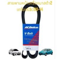 ราคา สายพานหน้าเครื่องมาสด้า2เครื่อง1.5ปี09-14 By Acdelco (24087549554)