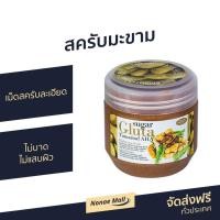 ราคา สครับมะขาม Sugar Gluta ขนาด 700 กรัม Tamarind AHA Brightening Scrub - สครับขัดผิวขาว (13019324873)