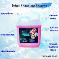 ราคา หัวเชื้อโฟมล้างรถผสมเคลือบเงาสูตรเข้มข้น โฟมสลายคราบ โฟมล้างรถ (26360753473)