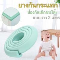 ราคา กันกระแทก โฟมน้ำกันชน กันกระแทกขอบโต๊ะ โฟมกันมุม โฟมกันชนมุมโต๊ะ กันกระแทกมุมโตะยางกันกระแทก ป้องกันเด็กเล็ก (3960234012)