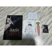 ราคา หนังสืออ้อนรักอสุรา 1เล่มจบ (4458422799)