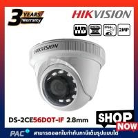 ราคา กล้องวงจรปิด HIKVISION รุ่น DS-2CE56D0T-IF ความละเอียด 2 ล้านพิกเซล (19795830093)