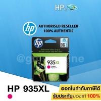 ราคา HP 935XL Ink Cartridge C2P25AA (MAGENTA) (2307556161)