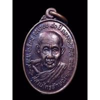 ราคา หลวงพ่อเกษม เหรียญหลวงพ่อเกษม ปี2534 ที่ระลึกครบรอบ 80 ปี งานครบรอบ20ปี เหรียญวิทยาลัยครูลำปาง (25272652103)