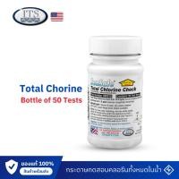 ราคา ชุดทดสอบ ชุดกระดาษทดสอบ คลอรีนทั้งหมดของน้ำ Total Chlorine – ITS (USA) พร้อมส่ง (28964701964)