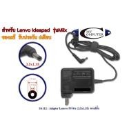 ราคา Adapter Notebook Lenovo รุ่นIdeapad-Miix 5V 4A (ขนาดหัว3.5x1.35) ของแท้(ประกัน 6เดือน ยกเว้นแตกหัก) (8059851561)