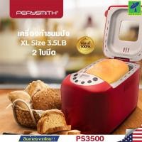 ราคา Mastersat เครื่องทำขนมปัง PerySmith Bread Maker PS3500 ขนาดใหญ่ XL 3.5LB ใบมีดนวดคู่ เครื่องอบขนมปัง เครื่องปิ้งขนมปัง (10997666360)