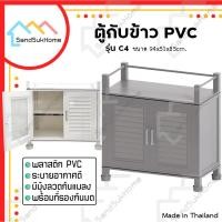 ราคา SandSukHome ตู้กับข้าว ในครัว 2ชั้น PVC กันน้ำ กันแมลง วางไมโครเวฟ มีที่รองขา รุ่น C4 (15251974229)