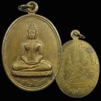 ราคา เหรียญพระพุทธหลวงพ่อขาว วัดพุฒิปรางค์ปราโมทย์ จ นนทบุรี ปี 2523 (55156643134)