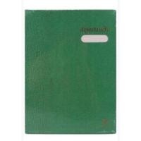 ราคา แฟ้มเสนอเซ็นต์ สมุดเสนอเซ็นต์ Hi-Tech คละสี ขนาด 37×27 ซม. จำนวน 1 เล่ม (25304071857)