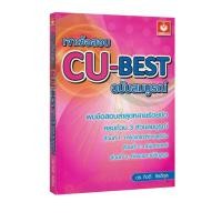 ราคา Learning Station - หนังสือเจาะข้อสอบ CU-BEST ฉบับสมบูรณ์ (พร้อมเฉลย) (ภาษาศาสตร์) (หนังสือหายาก) (50356160764)