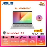 ราคา โน๊ตบุ๊ค อัสซุส Notebook ASUS S413FA-EB629T (HEARTY GOLD) (3845032256)