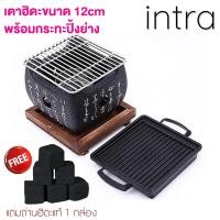 ราคา . เตาฮิดะ พร้อมกระทะ เตาปิ้งย่างใช้ถ่านหรือแอลกอฮอร์ 12 x 12 x 12 cm.แถม ถ่านฮิดะ แท้ 1 กล่อง (20366420687)