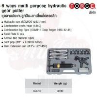 ราคา FORCE ชุดจานประกบลูกปืน+ขาเลื่อนไฮดรอลิก 6 ways multi purpose hydraulic gear puller Model 66623 (6154994763)