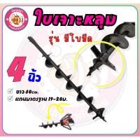 ราคา ดอกเจาะดิน มีใบมีด 4 นิ้ว ยาว80ซมดอกสว่าน ใบเจาะดิน ดอกขุดดิน ดอกเครื่องเจาะดิน ดอกเครื่องขุดหลุม (28466965996)
