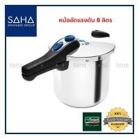 ราคา Seagull (นกนางนวล) หม้ออัดแรงดัน 8 ลิตร **ถูกที่สุด** รหัส 150001242 หม้ออัดความดัน หม้อแรงดัน หม้อความดัน หม้อตุ๋น หม้อ (13805336892)