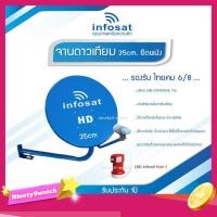 ราคา ชุดจานดาวเทียม INFOSAT 35CM. สีฟ้า ยึดผนัง พร้อม LNB UNIVERSAL 1จุด (2280917803)